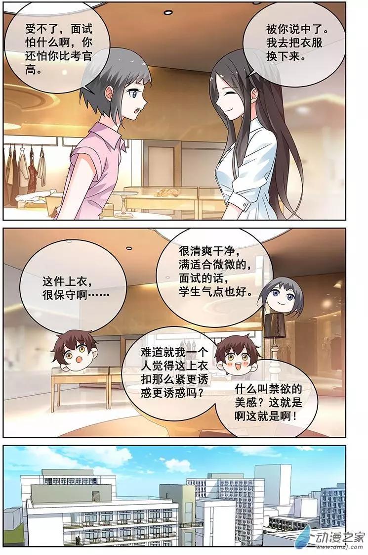 《微微一笑很倾城》第29回 第10页