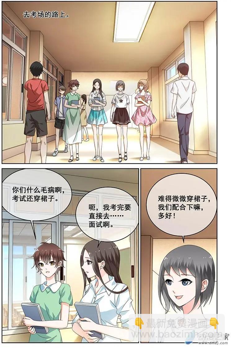 《微微一笑很倾城》第29回 第11页