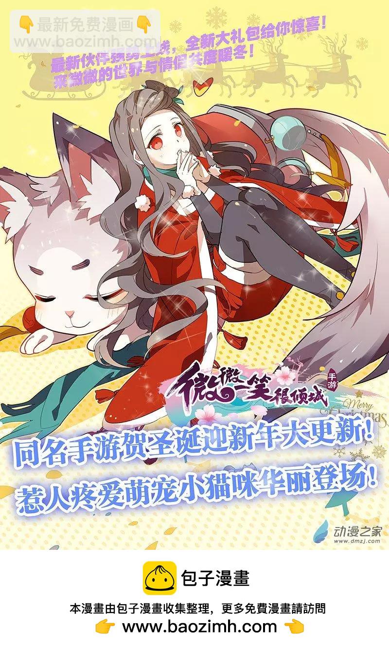 《微微一笑很倾城》第29回 第13页