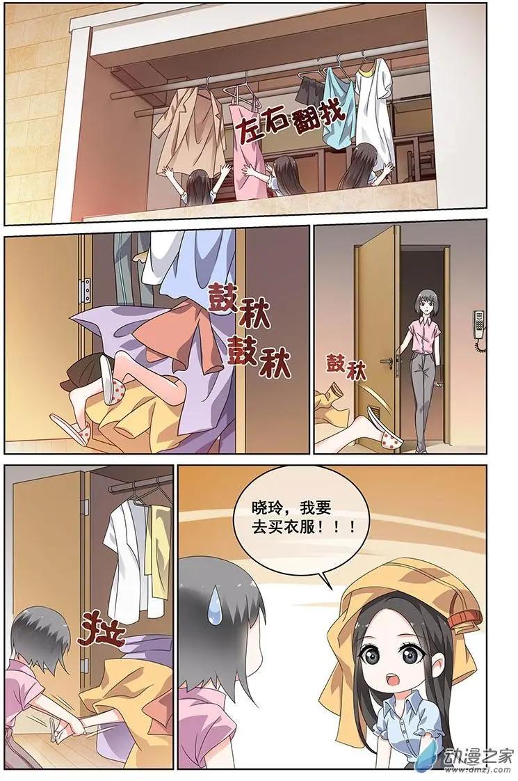 《微微一笑很倾城》第29回 第1页