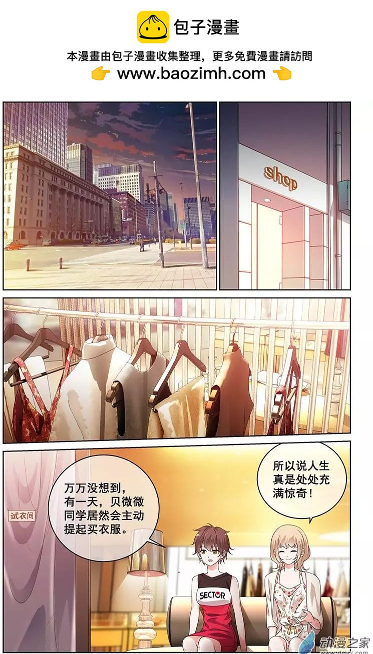 《微微一笑很倾城》第29回 第2页