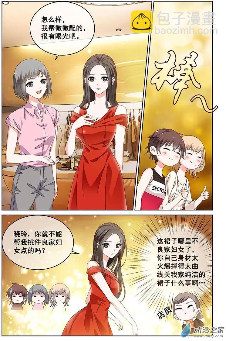 《微微一笑很倾城》第29回 第4页
