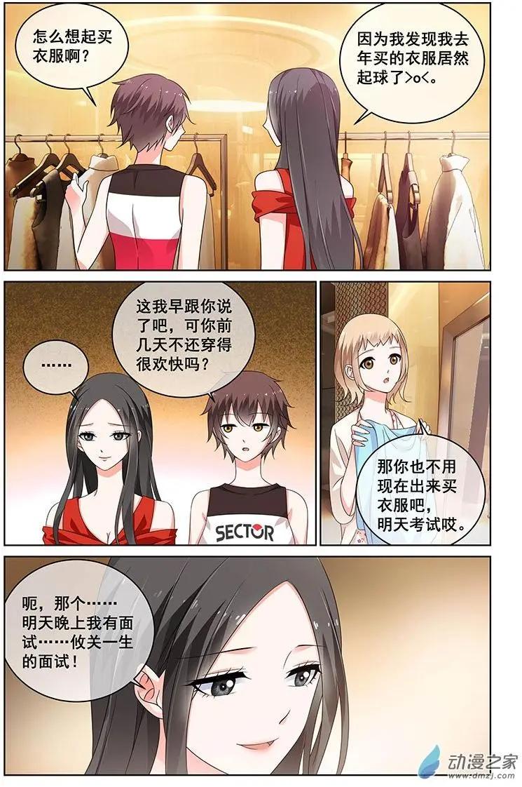《微微一笑很倾城》第29回 第5页