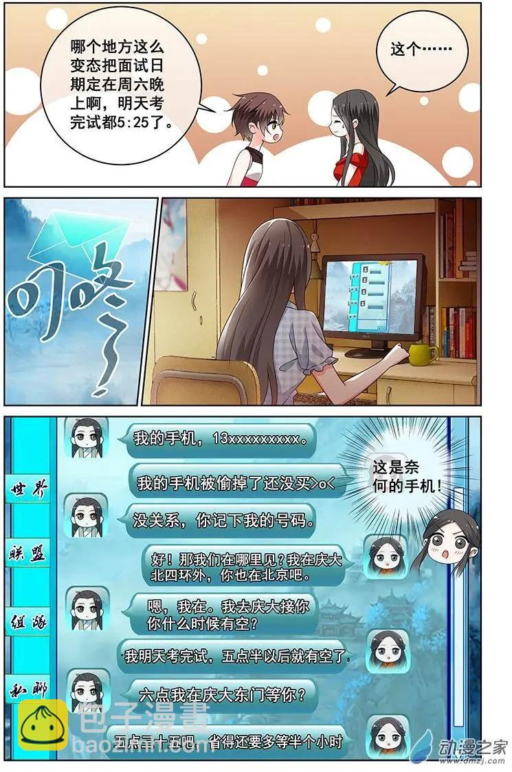 《微微一笑很倾城》第29回 第6页