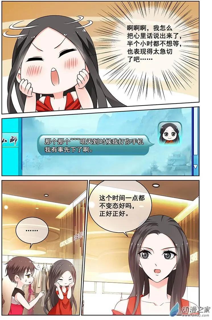 《微微一笑很倾城》第29回 第7页