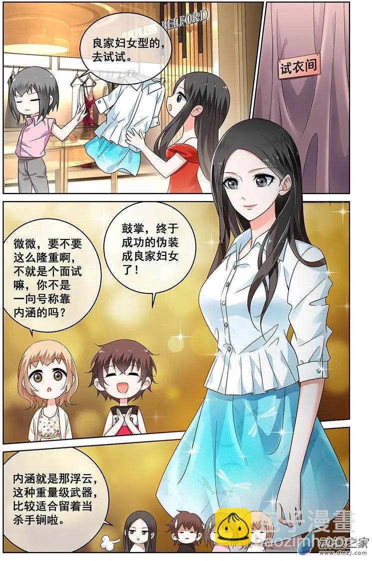 《微微一笑很倾城》第29回 第8页