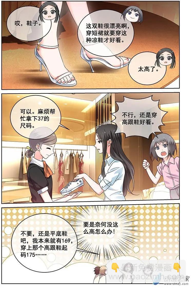 《微微一笑很倾城》第29回 第9页
