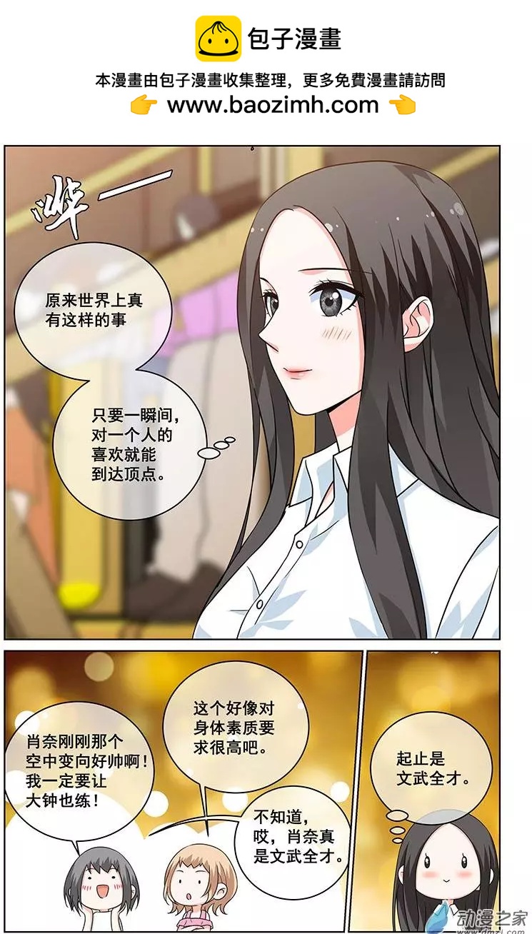 《微微一笑很倾城》第35回 第2页