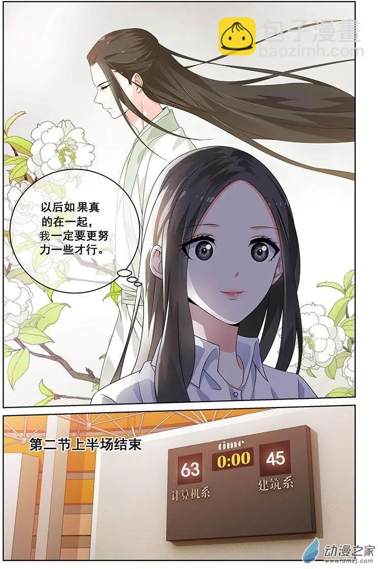 《微微一笑很倾城》第35回 第3页