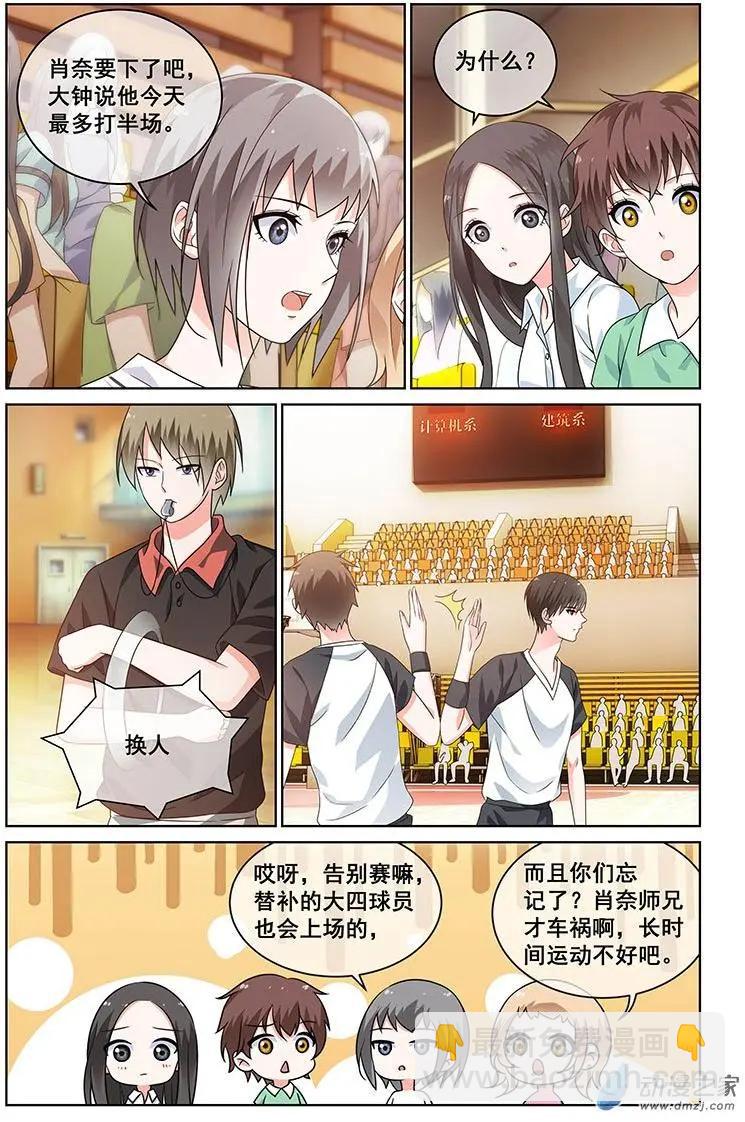 《微微一笑很倾城》第35回 第4页