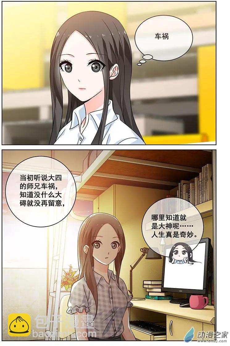 《微微一笑很倾城》第35回 第5页