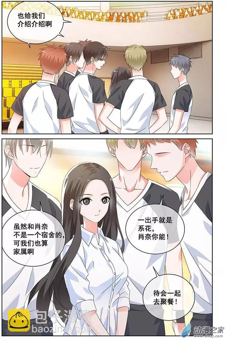 《微微一笑很倾城》第36回 第10页