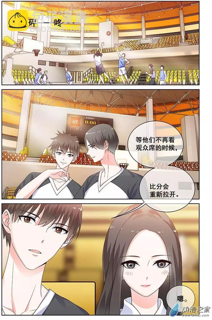 《微微一笑很倾城》第36回 第3页