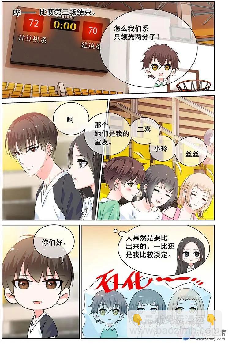 《微微一笑很倾城》第36回 第4页