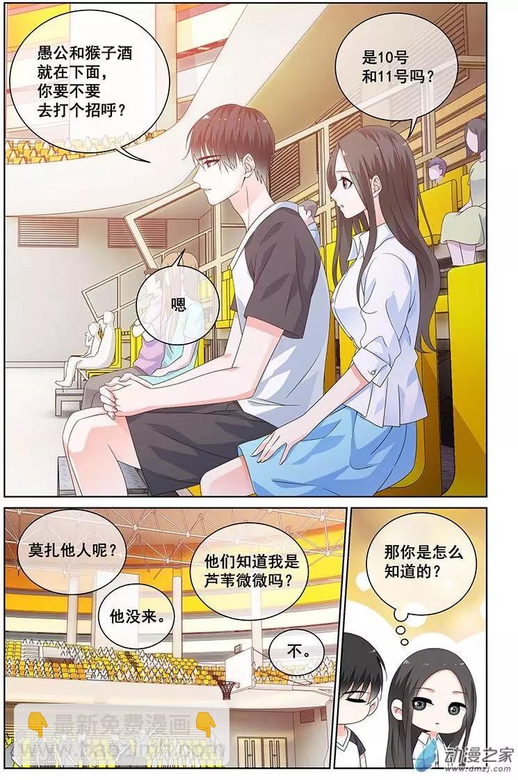 《微微一笑很倾城》第36回 第5页