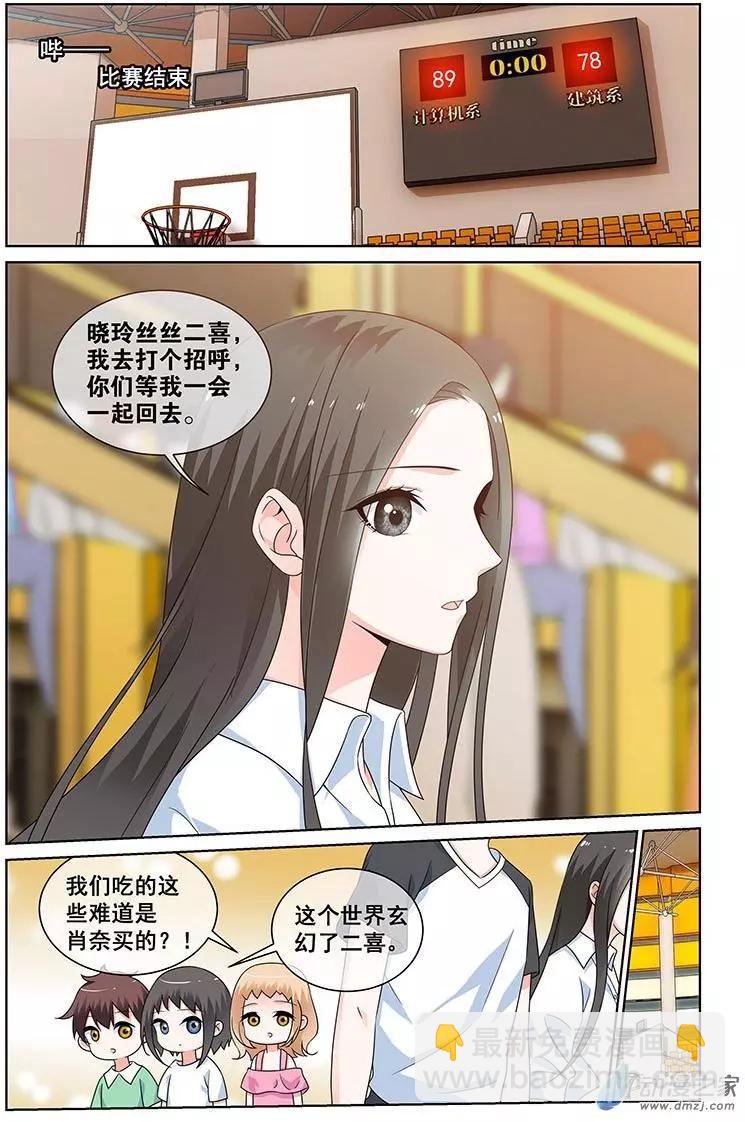 《微微一笑很倾城》第36回 第6页