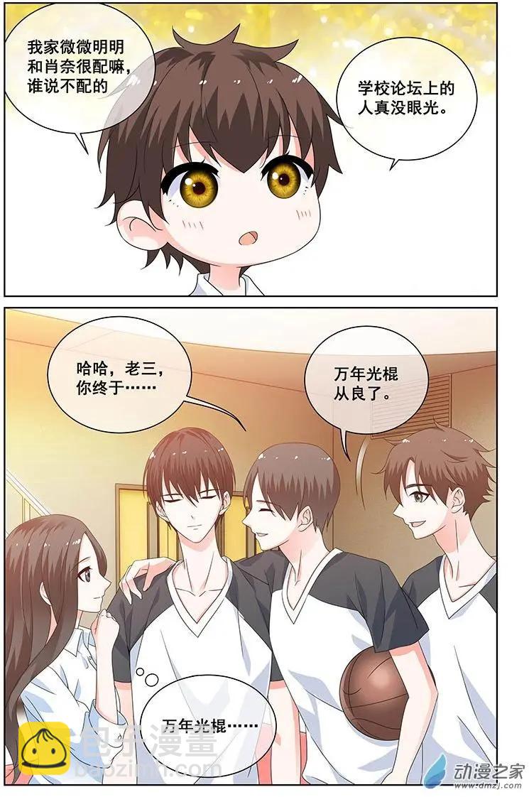 《微微一笑很倾城》第36回 第7页