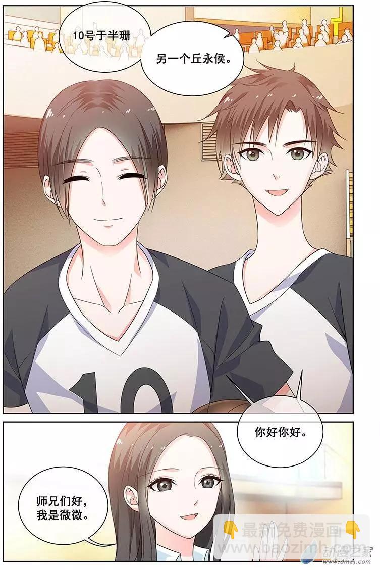 《微微一笑很倾城》第36回 第8页