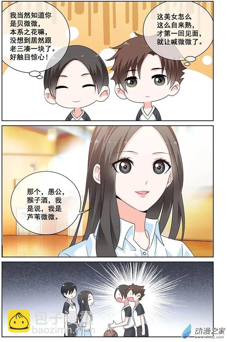 《微微一笑很倾城》第36回 第9页