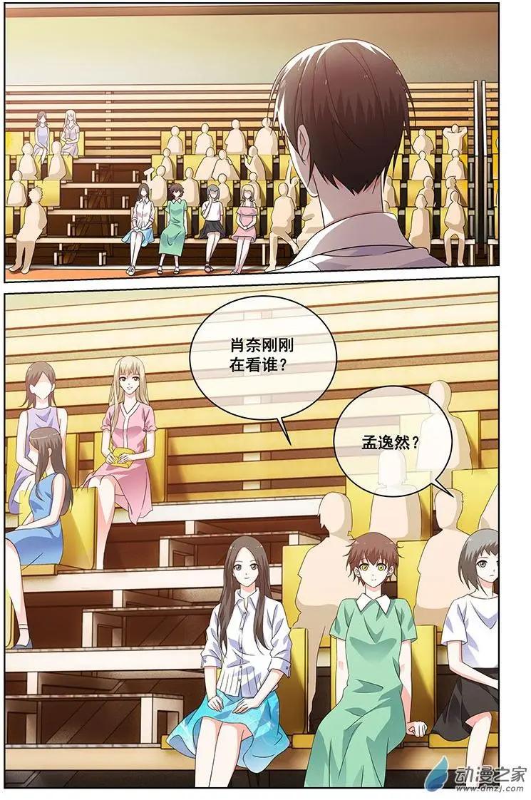 《微微一笑很倾城》第33回 第12页