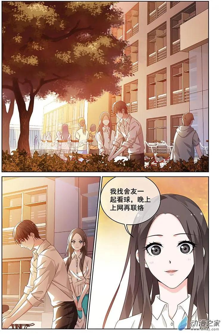 《微微一笑很倾城》第33回 第1页