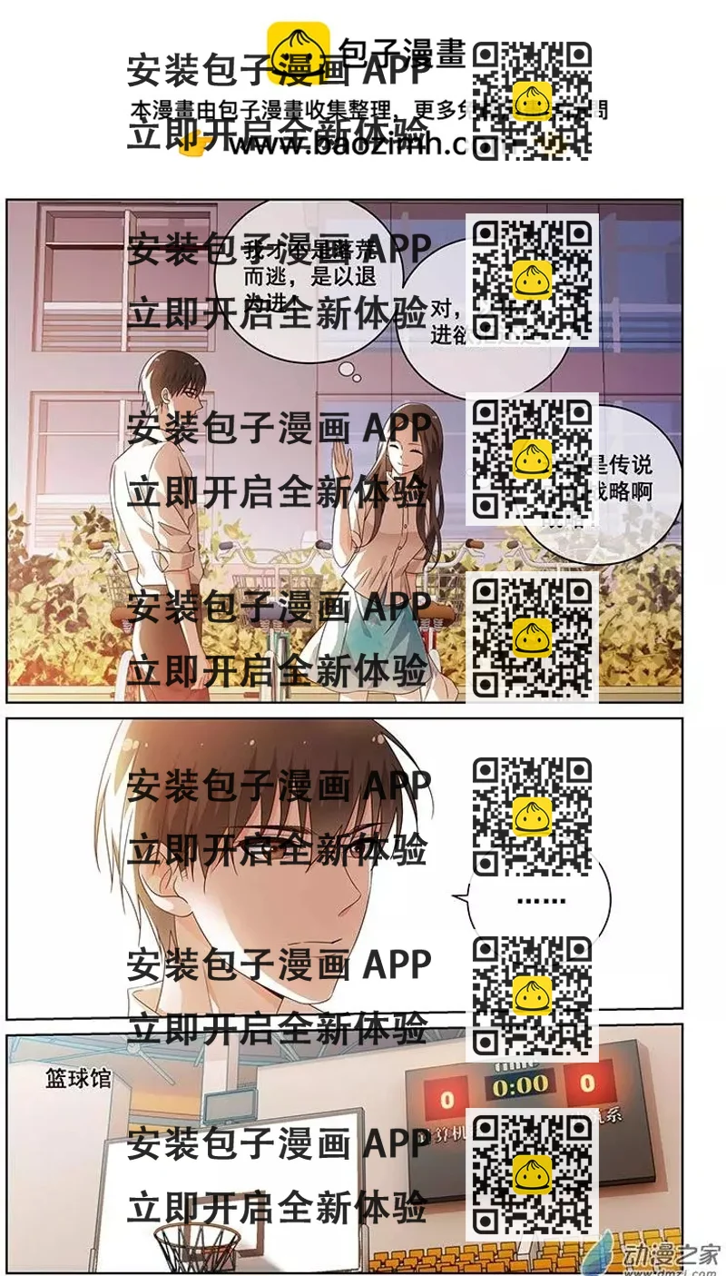 《微微一笑很倾城》第33回 第2页