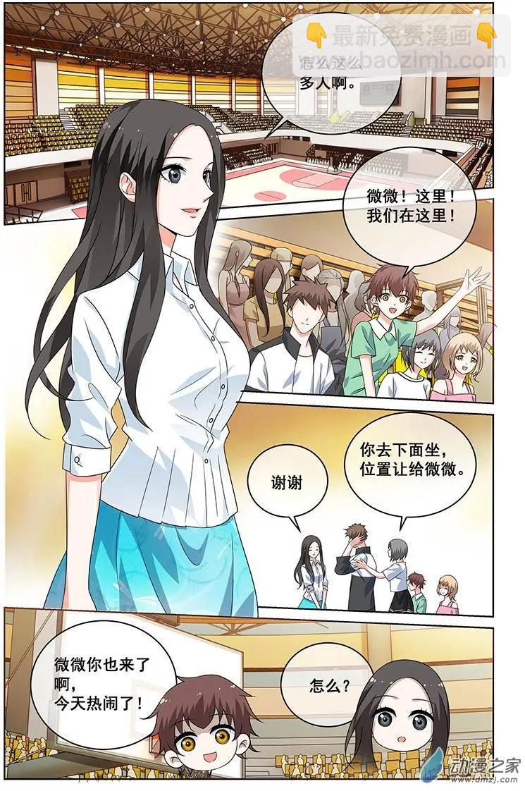 《微微一笑很倾城》第33回 第3页