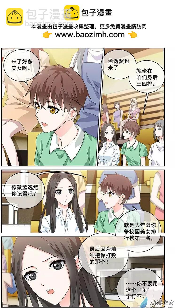 《微微一笑很倾城》第33回 第4页
