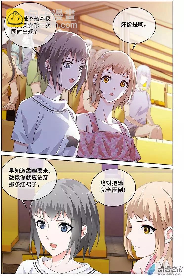 《微微一笑很倾城》第33回 第5页