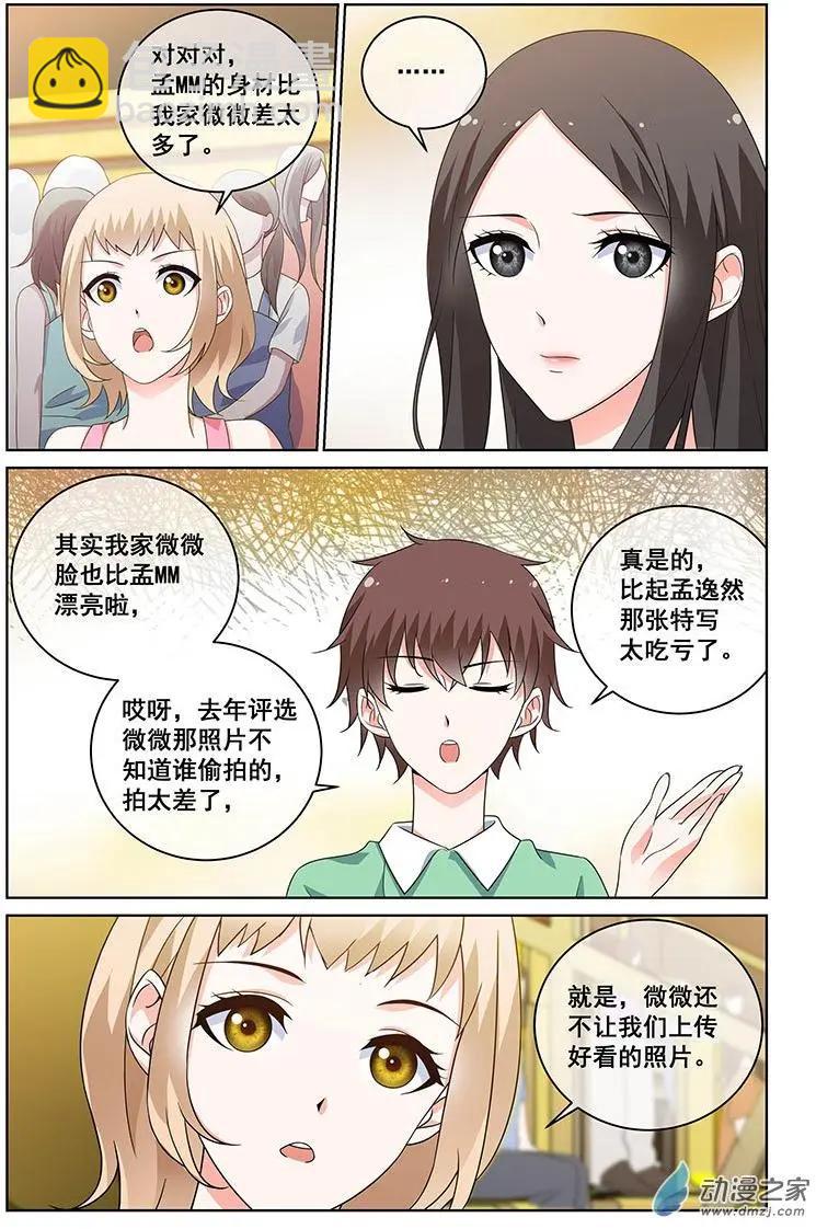 《微微一笑很倾城》第33回 第6页