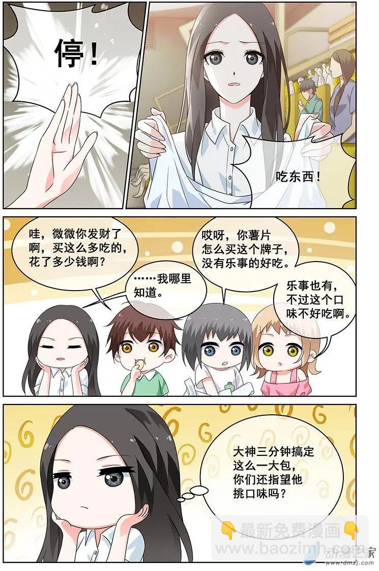 《微微一笑很倾城》第33回 第7页