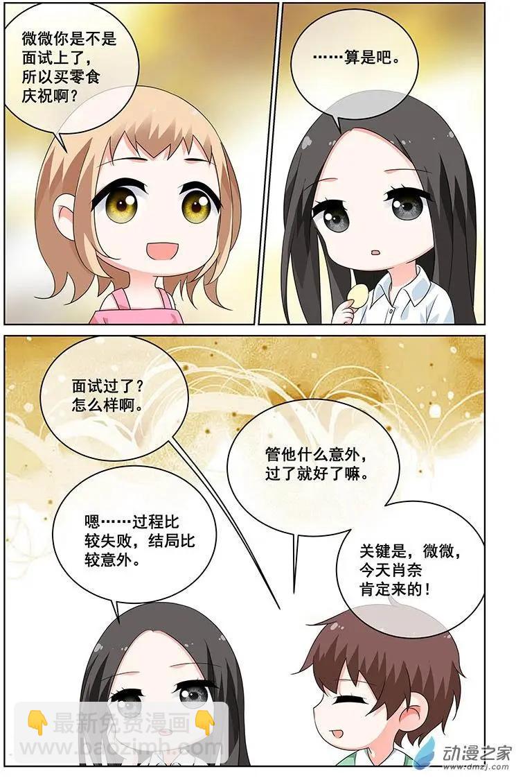 《微微一笑很倾城》第33回 第8页