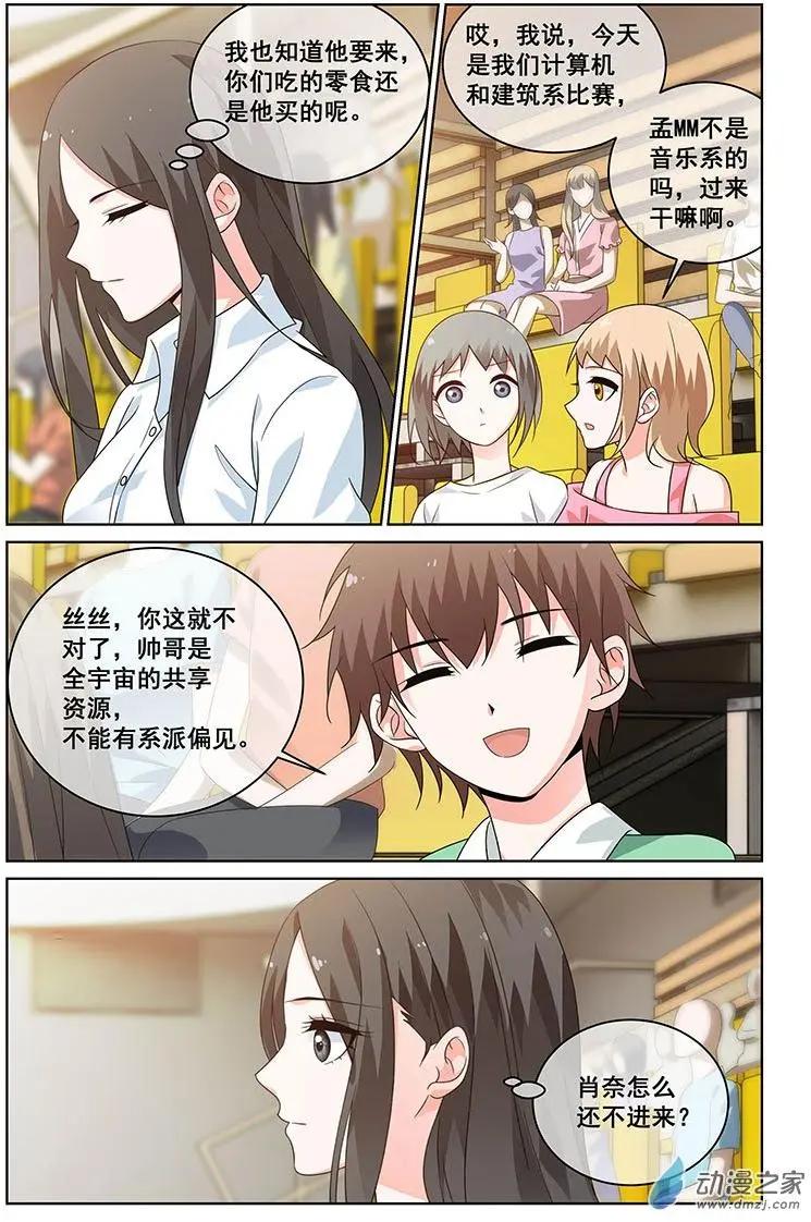《微微一笑很倾城》第33回 第9页
