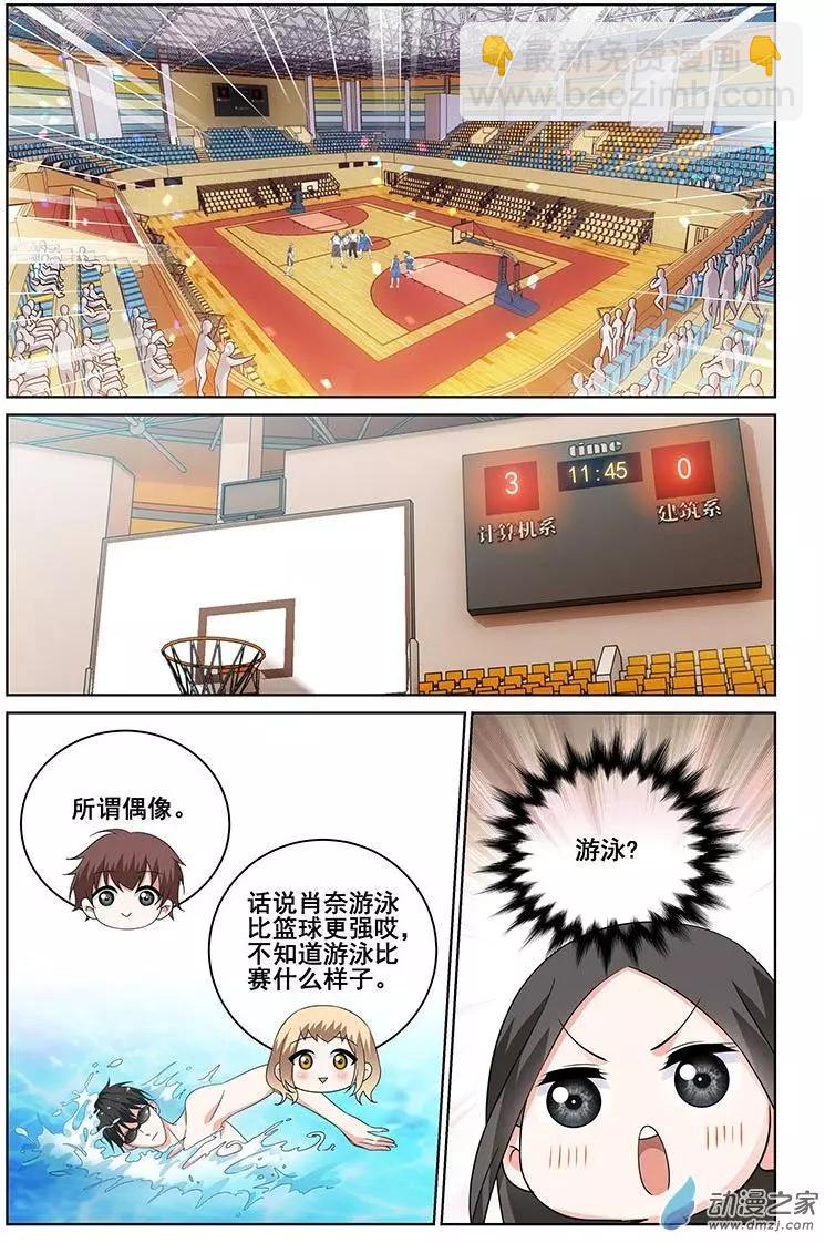 《微微一笑很倾城》第34回 第11页