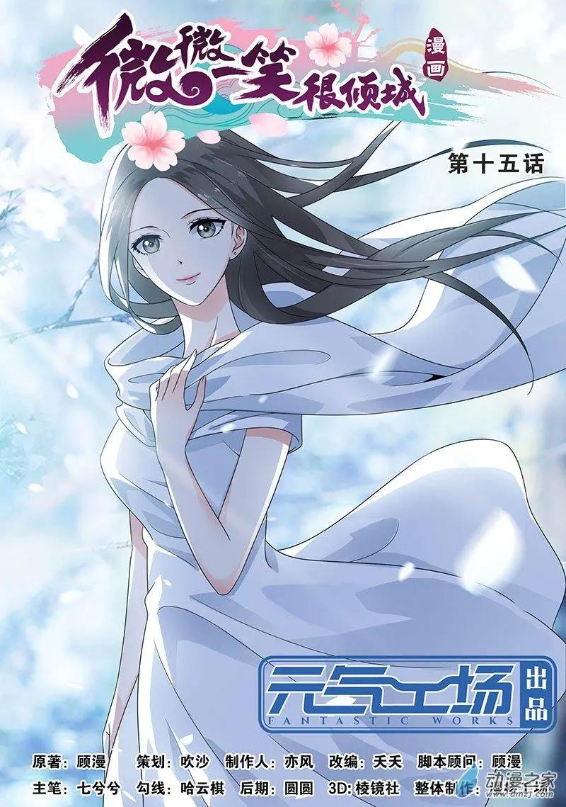 《微微一笑很倾城》第34回 第1页