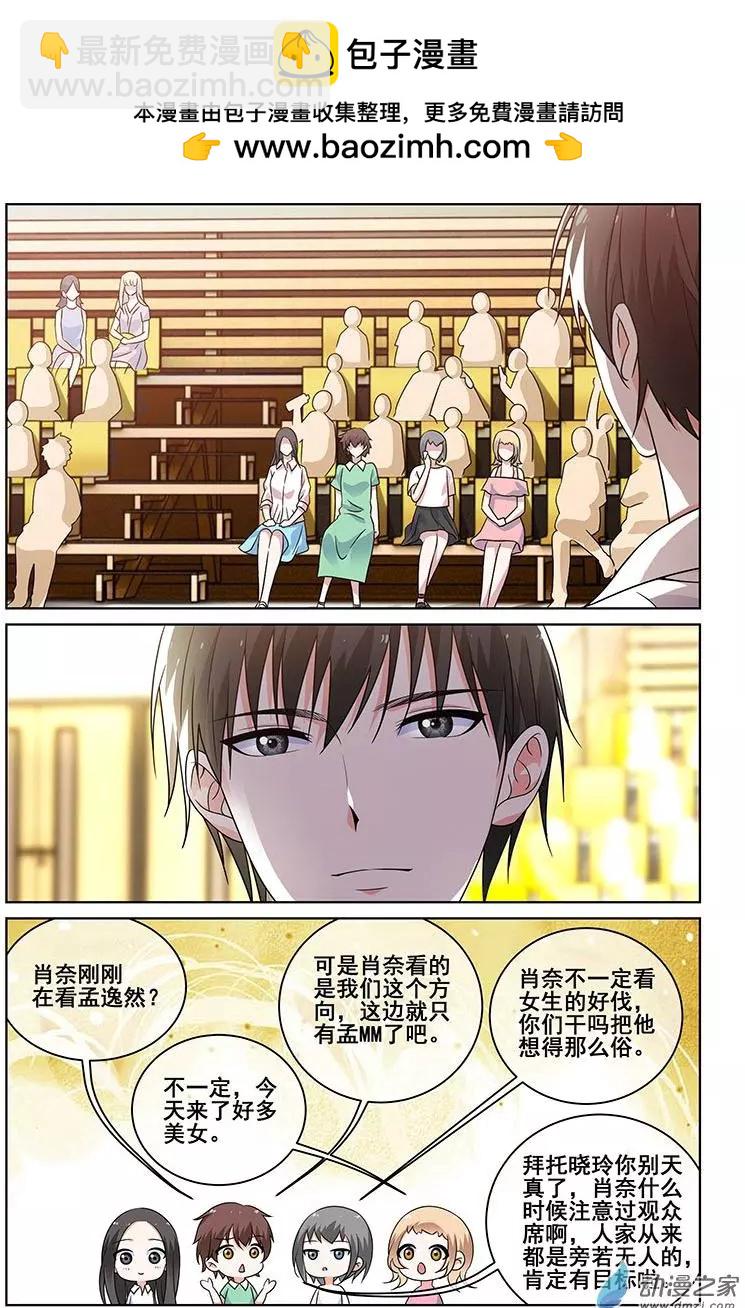 《微微一笑很倾城》第34回 第2页