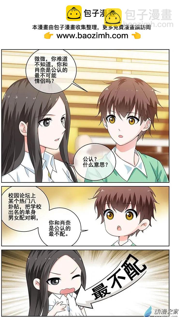 《微微一笑很倾城》第34回 第4页