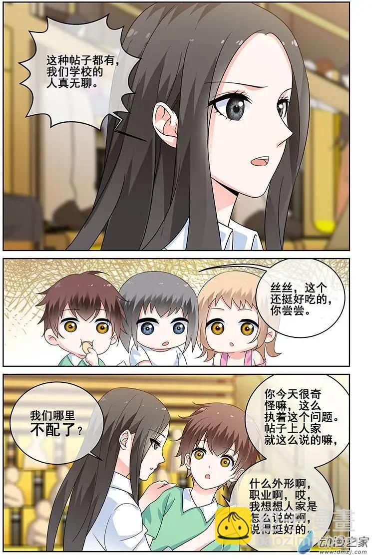 《微微一笑很倾城》第34回 第5页