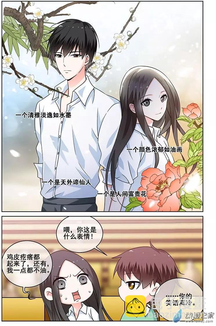 《微微一笑很倾城》第34回 第6页