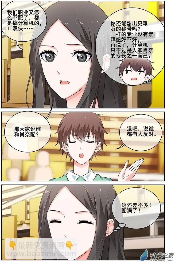 《微微一笑很倾城》第34回 第7页