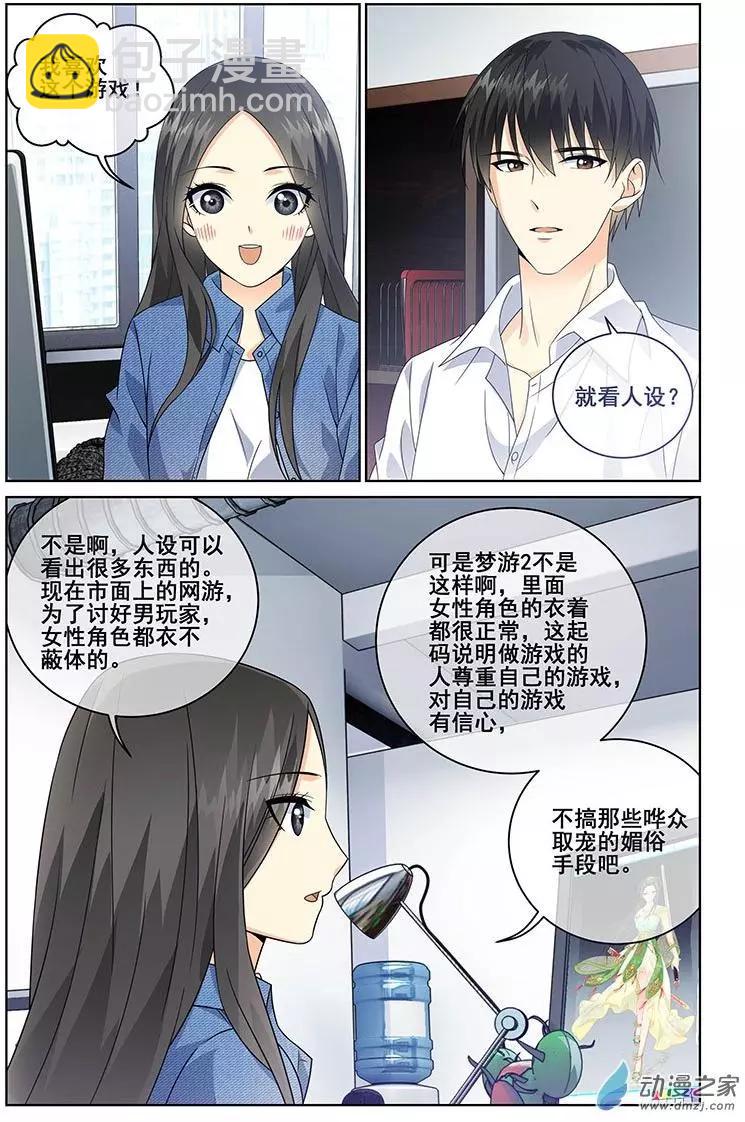 《微微一笑很倾城》第39回 第10页