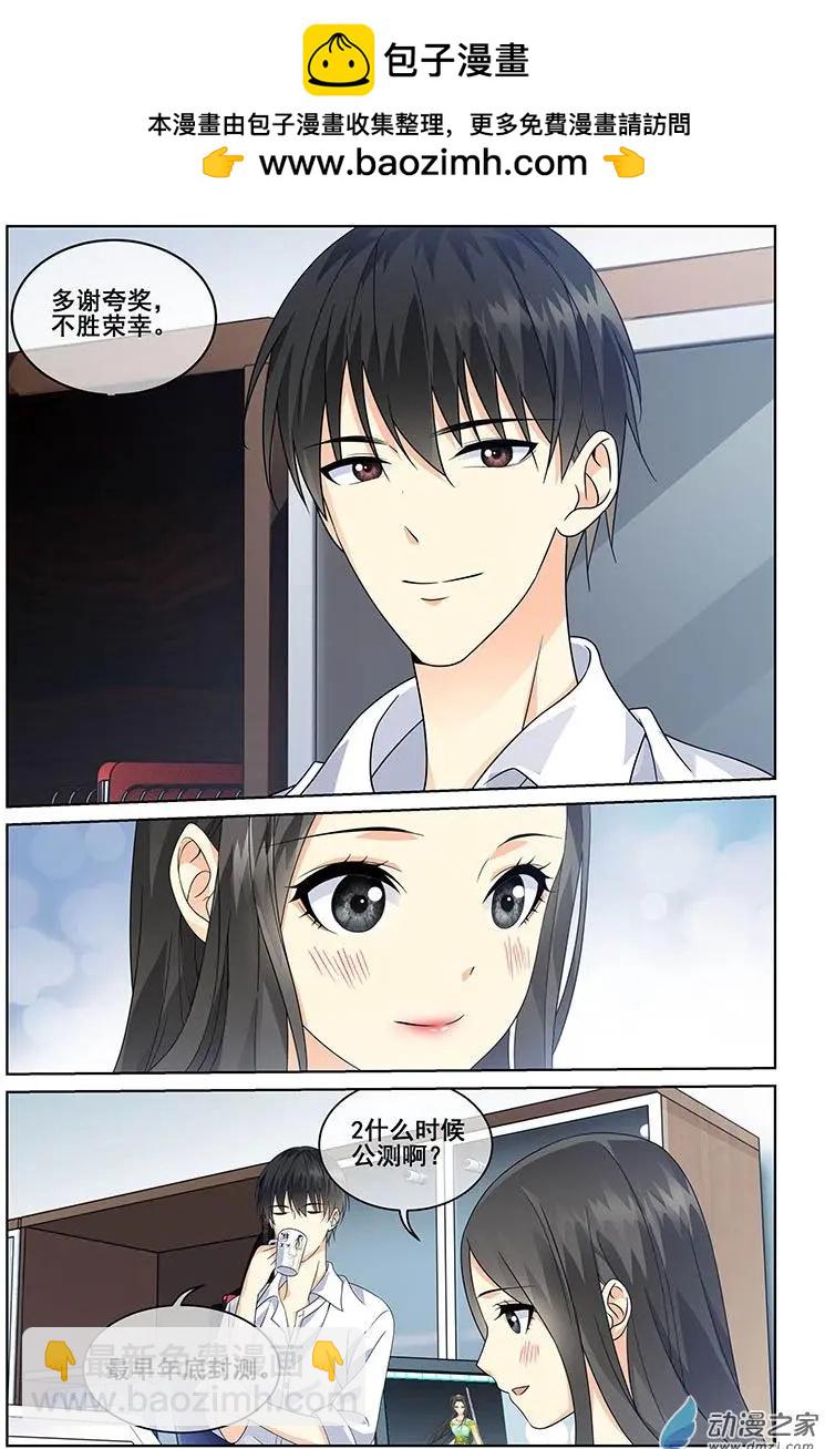 《微微一笑很倾城》第39回 第11页
