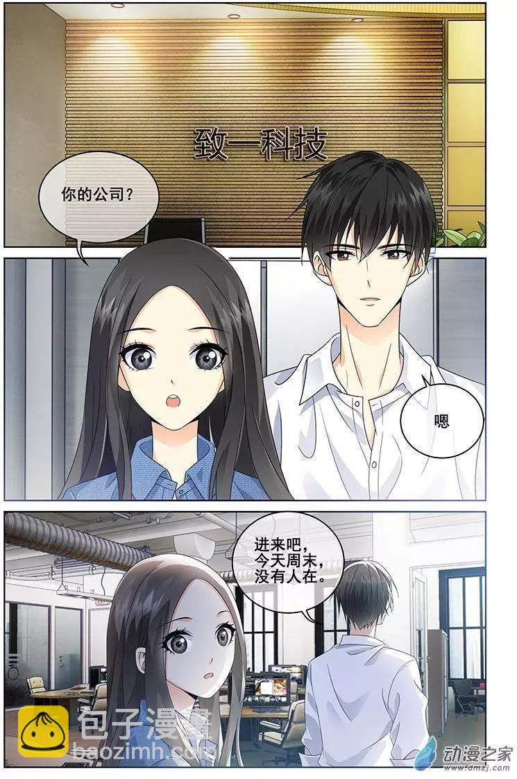 《微微一笑很倾城》第39回 第3页