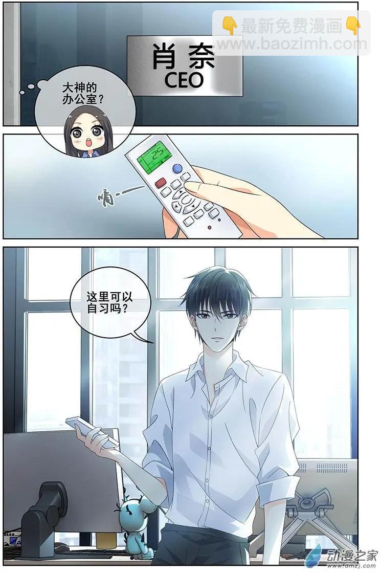 《微微一笑很倾城》第39回 第4页
