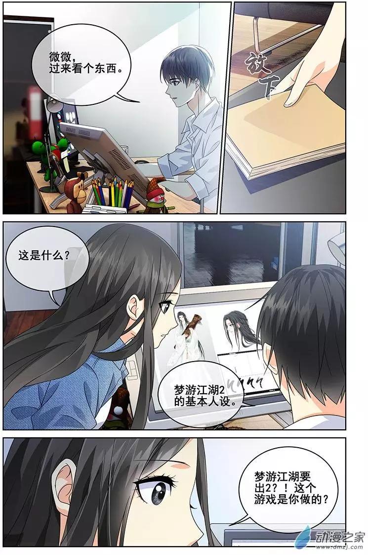 《微微一笑很倾城》第39回 第6页