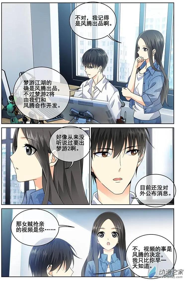 《微微一笑很倾城》第39回 第7页