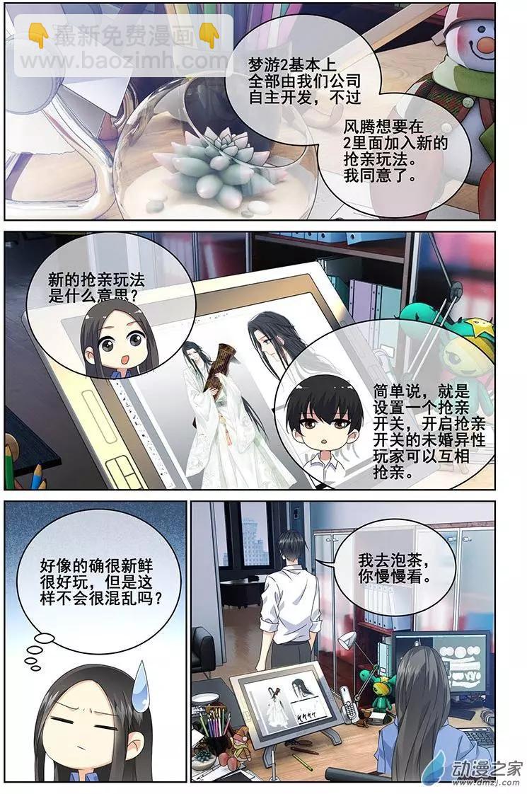 《微微一笑很倾城》第39回 第8页