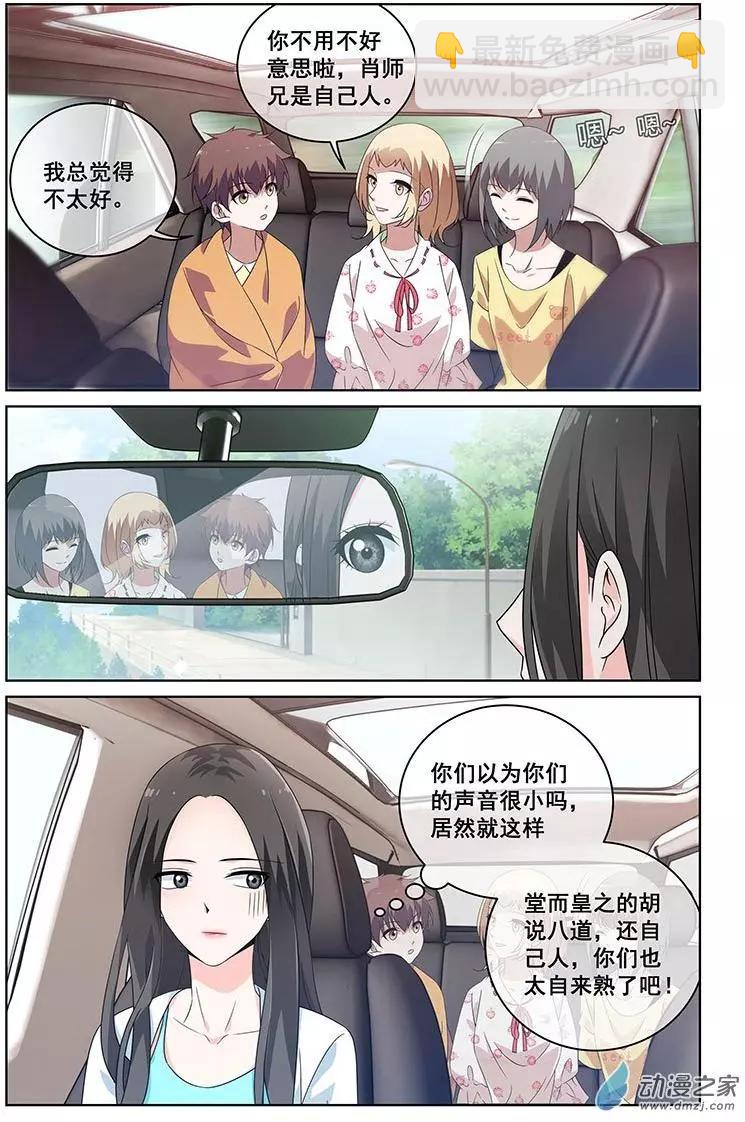 《微微一笑很倾城》第37回 第12页