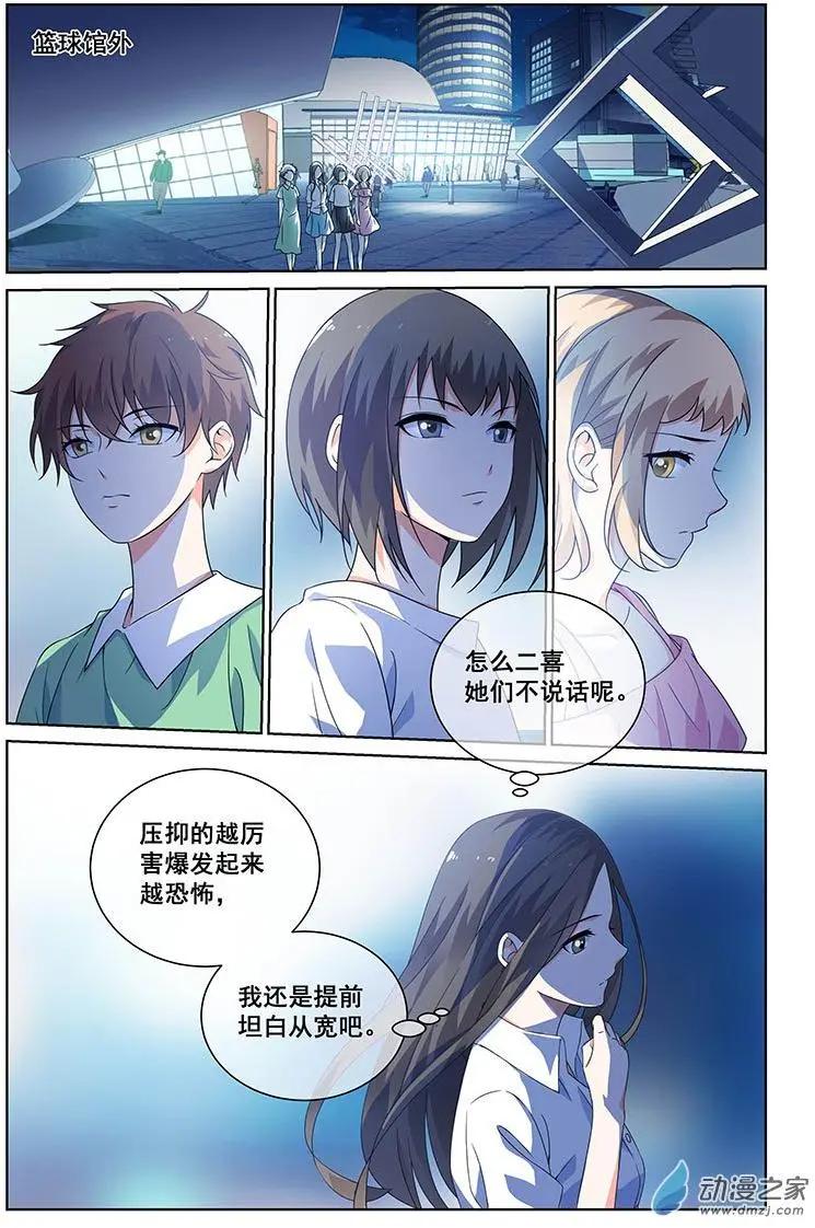 《微微一笑很倾城》第37回 第1页