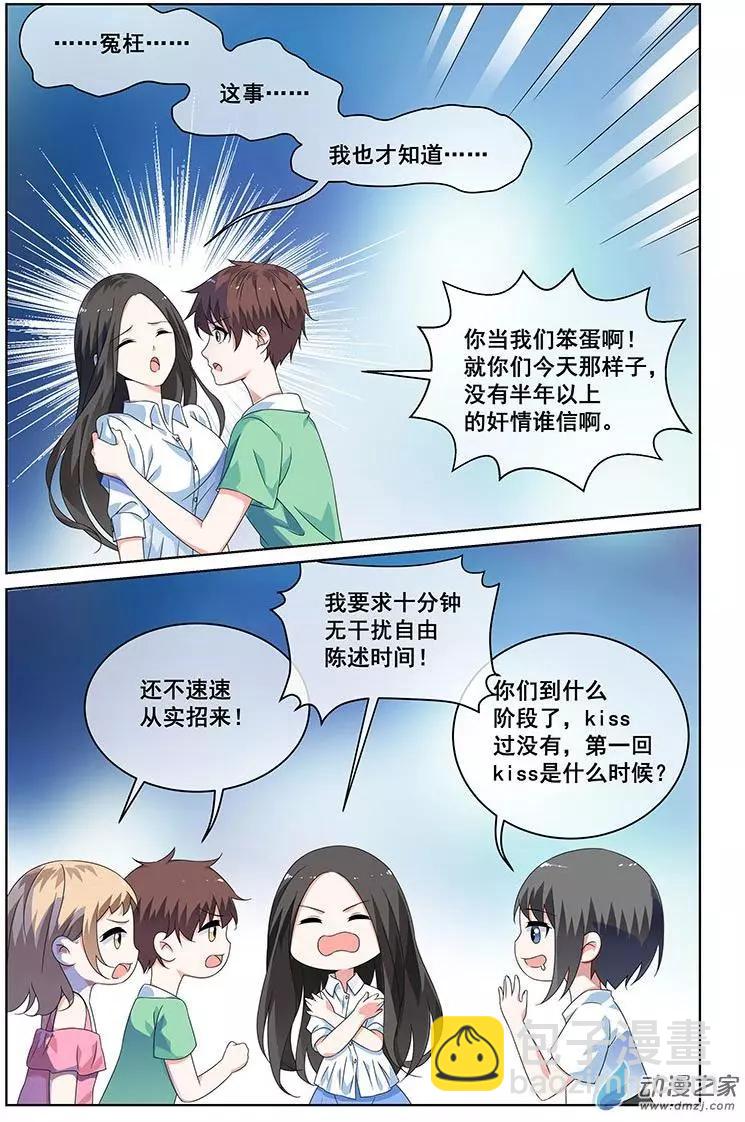 《微微一笑很倾城》第37回 第3页